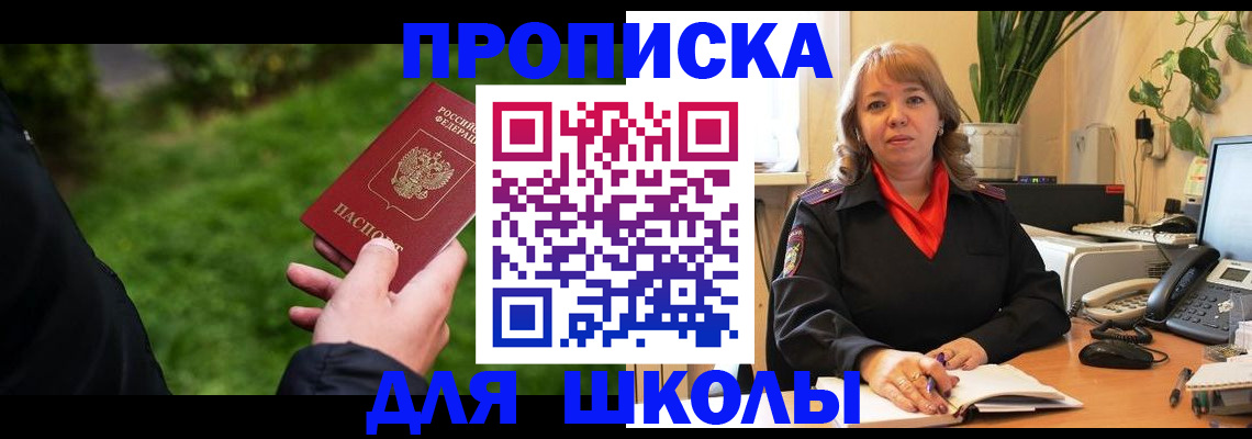 купить прописку в Сатке